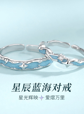 圣雅罗星辰蓝海情侣对戒