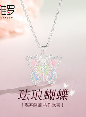 圣雅罗925银蝴蝶项链女
