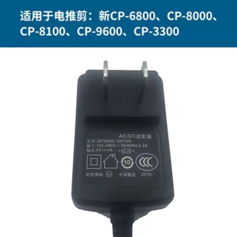 科德士电推剪2.4V/5V充电器