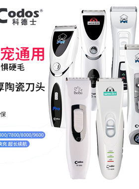 科德士CP-7800宠物电推剪狗狗剃毛器泰迪狗毛推子充电式CP-6800