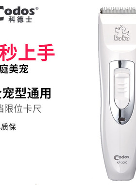 包邮 科德士KP-3000宠物电推剪 狗狗剪毛剃毛器 专业充电式电推子