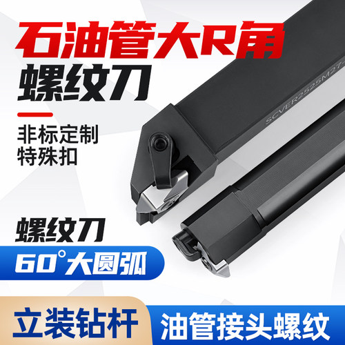API石油60度立装大螺纹车刀内外圆牙刀粒数控55度不锈钢螺纹刀片