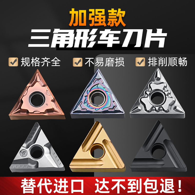 高回购率三角形数控车刀TNMG1604