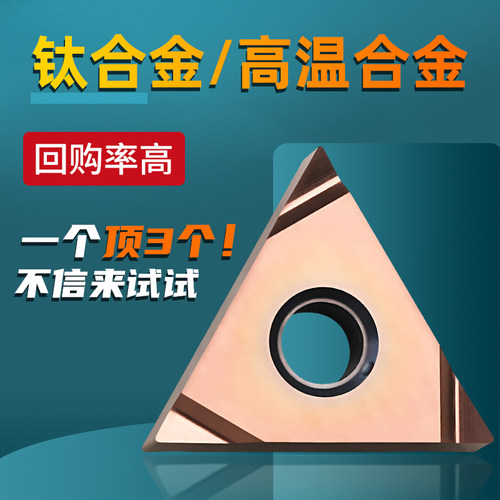 高温合金钛合金刀片三角形精车刀