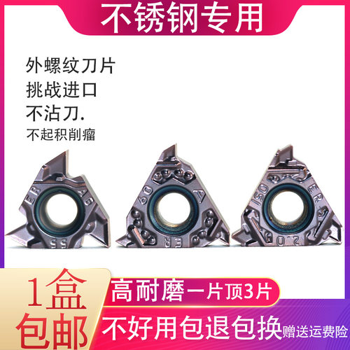 数控刀片外螺纹不锈钢高硬耐磨