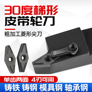 30度皮带轮车刀单齿数控刀片菱形尖刀钢件铸铁加长加深仿形槽刀粒