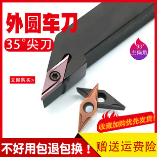 93度外圆车刀超硬35°菱形合金刀头硬质尖刀片数控车床机夹车刀杆