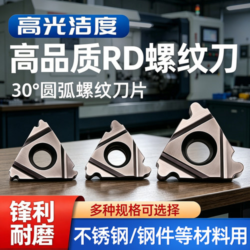 30度内外圆齿螺纹车刀片16ER3DR/22ER5RD 16IR3.5/2RD圆弧牙刀粒