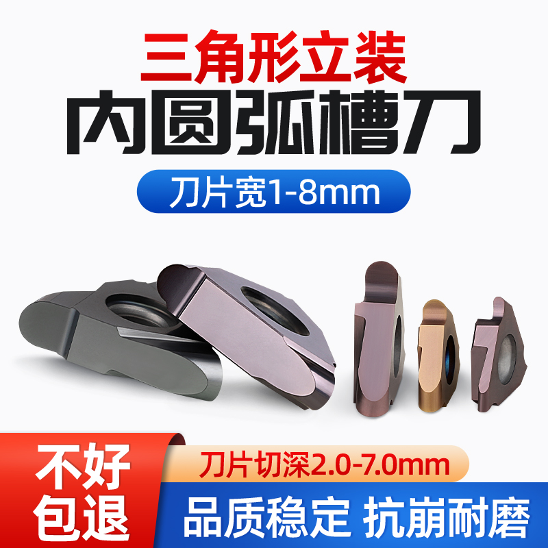 数控车床内孔切刀片圆弧割槽