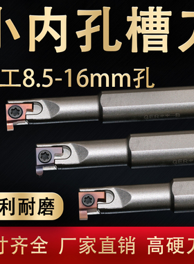 数控内孔切槽车刀杆小孔R圆弧割刀片替京瓷GERAB挖浅槽不锈钢沟刀