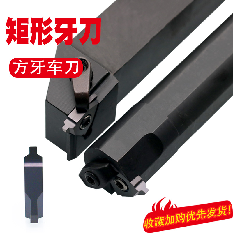 矩形方牙切槽内外螺纹刀片车刀立装割刀方直角梯形刀杆t型90度
