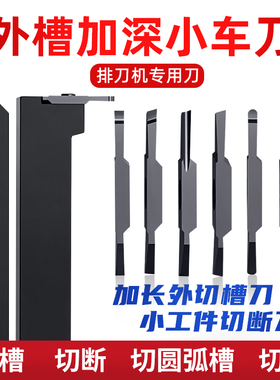 加长切断刀杆r钩槽刀粒自动车床车刀走心机数控成型沟小工件加工