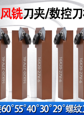立装三角梯形螺纹旋风铣刀盘夹30度t型60度螺纹挑丝刀架16*20-27V