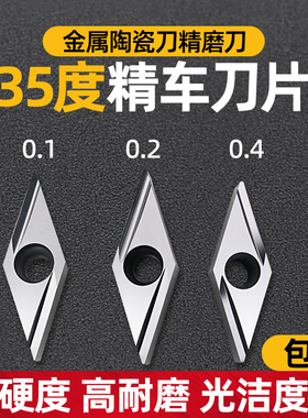 金属陶瓷35度精车刀片菱形数控超硬机床车刀粒VBGT110302/160402R