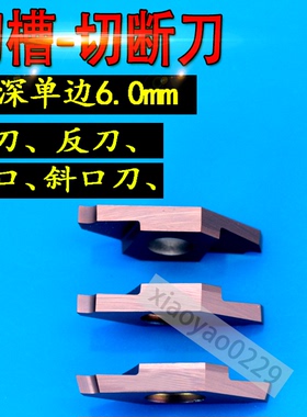 槽刀片数控京瓷TKF126R加长大切深走心机NTK自动车床反刀片切断刀