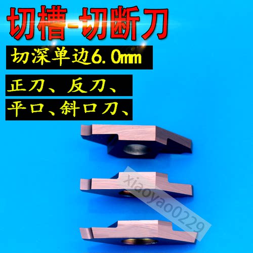 走心机切槽切断加长大切深槽刀片