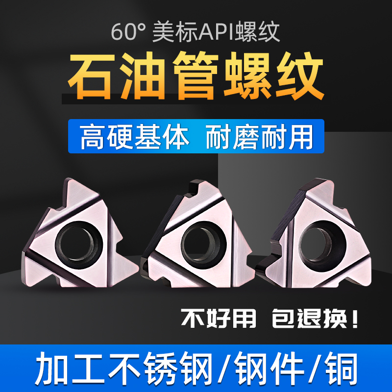 60度API石油管螺纹超硬三角梯形