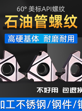 60度API石油管螺纹圆弧梯形车床刀具三角内外牙刀粒数控刀片超硬