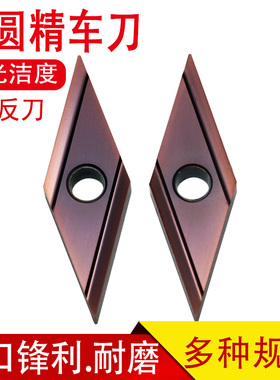 外圆精车尖刀片数控菱形VNMG160402刀粒车床硬质合金不锈钢尖35度
