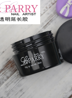 Laparry功能胶可卸透明延长光疗胶 美甲款式造型胶透 微雕 浮雕胶