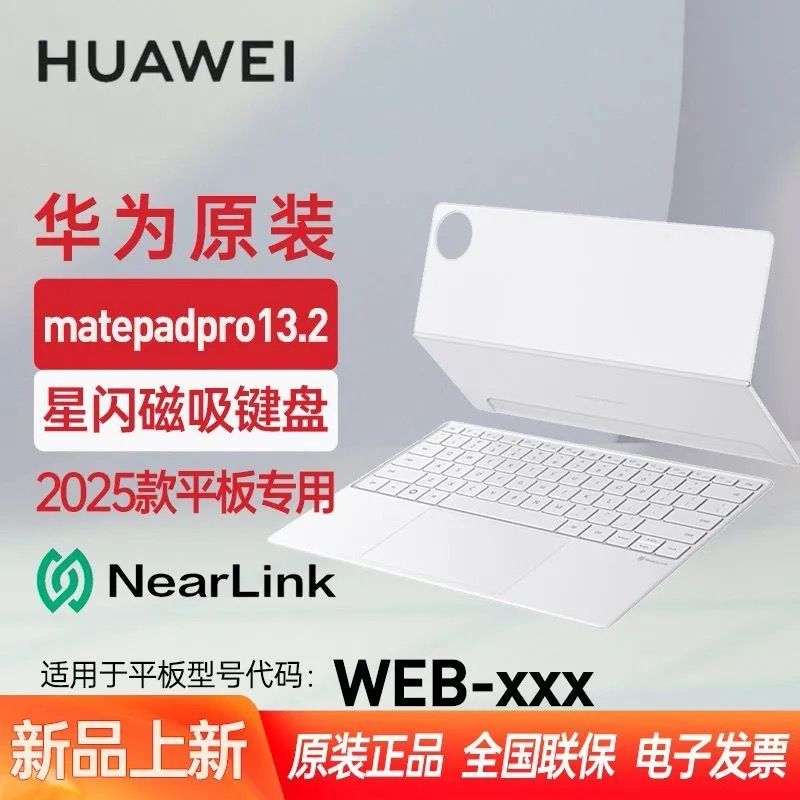 华为平板星闪键盘padpro13.2图片