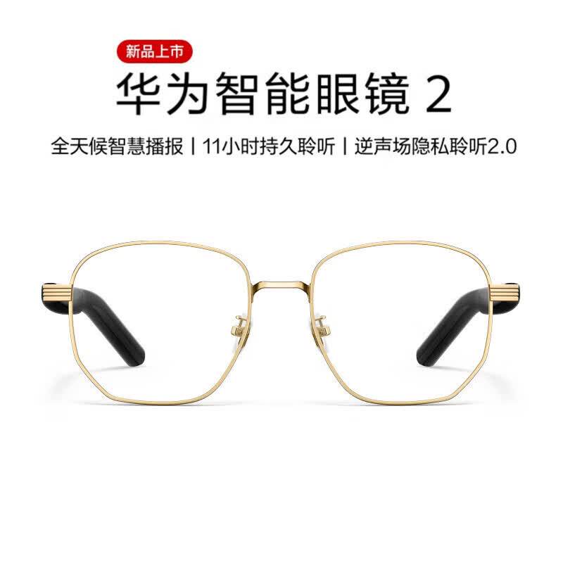 Huawei/华为智能眼镜 2 智慧播报语音随身助手四代通话降噪