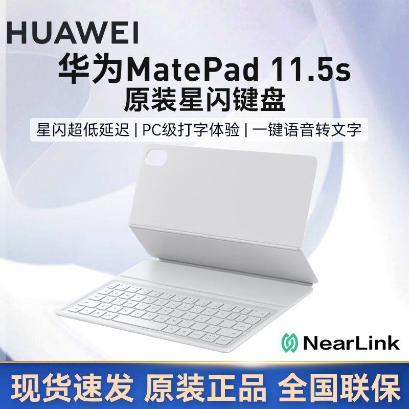 华为pad11.5S星闪键盘图片