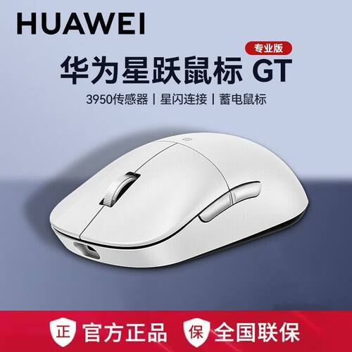 华为星跃鼠标GT专业版CD28星闪
