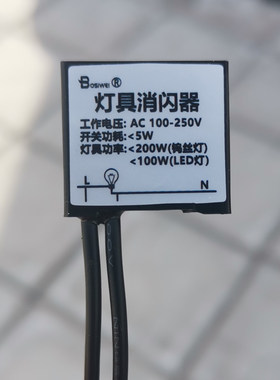 灯具消闪器不产生损耗没有噪音