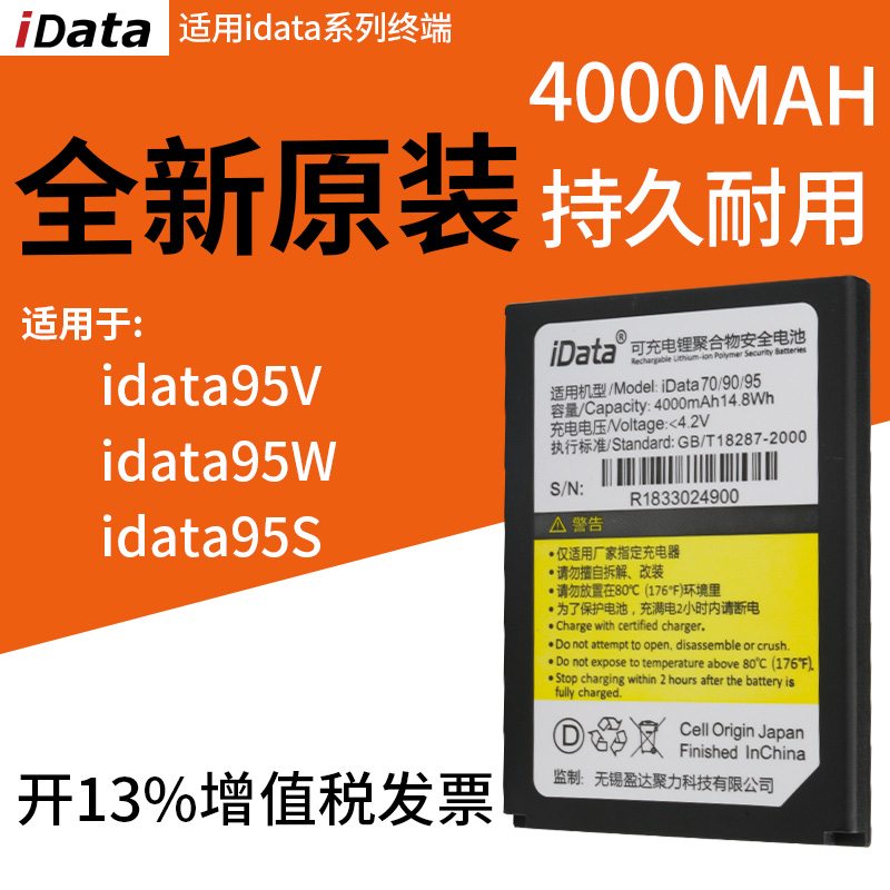 iDATA95V95W95S原装电池