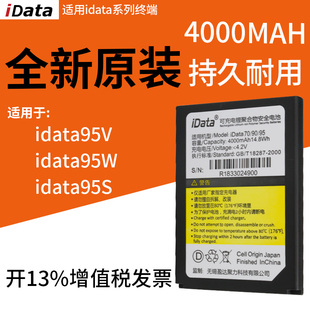 iDATA 95V 95W 95S原装电池驿站旺店通万里牛聚水谭PDA原装电池