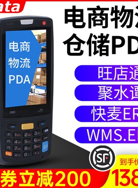 IData95V/W/S安卓数据采集器PDA手持终端聚水潭4G全网旺店通驿站