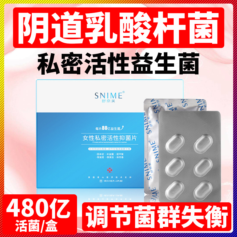 【医用】阴道乳酸杆菌益生菌