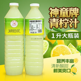 神童牌酸柑水1L 泰国进口酸柠檬水柠檬汁青柠汁泰菜冬阴功原料