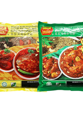 马来西亚进口肉类咖喱粉1KG 巴巴斯咖喱(BABAS) 塔塔鱼类咖喱粉