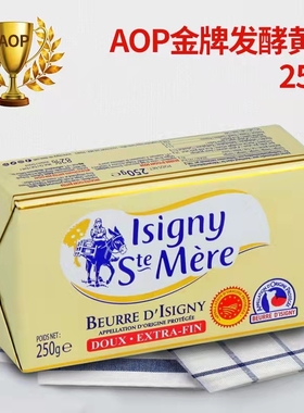 法国伊斯尼AOP金装淡味发酵黄油250g咸味黄油块 饼干曲奇烘焙原料
