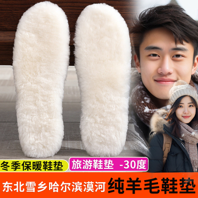 东北哈尔滨雪乡保暖纯羊毛鞋垫