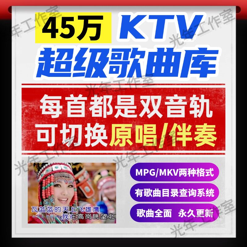 家庭KTV歌曲库卡拉OK歌点歌机加歌演唱歌制作双音轨伴奏MTV音乐