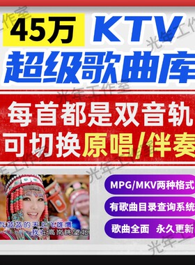 家庭KTV歌曲库卡拉OK歌点歌机加歌演唱歌制作双音轨伴奏MTV音乐