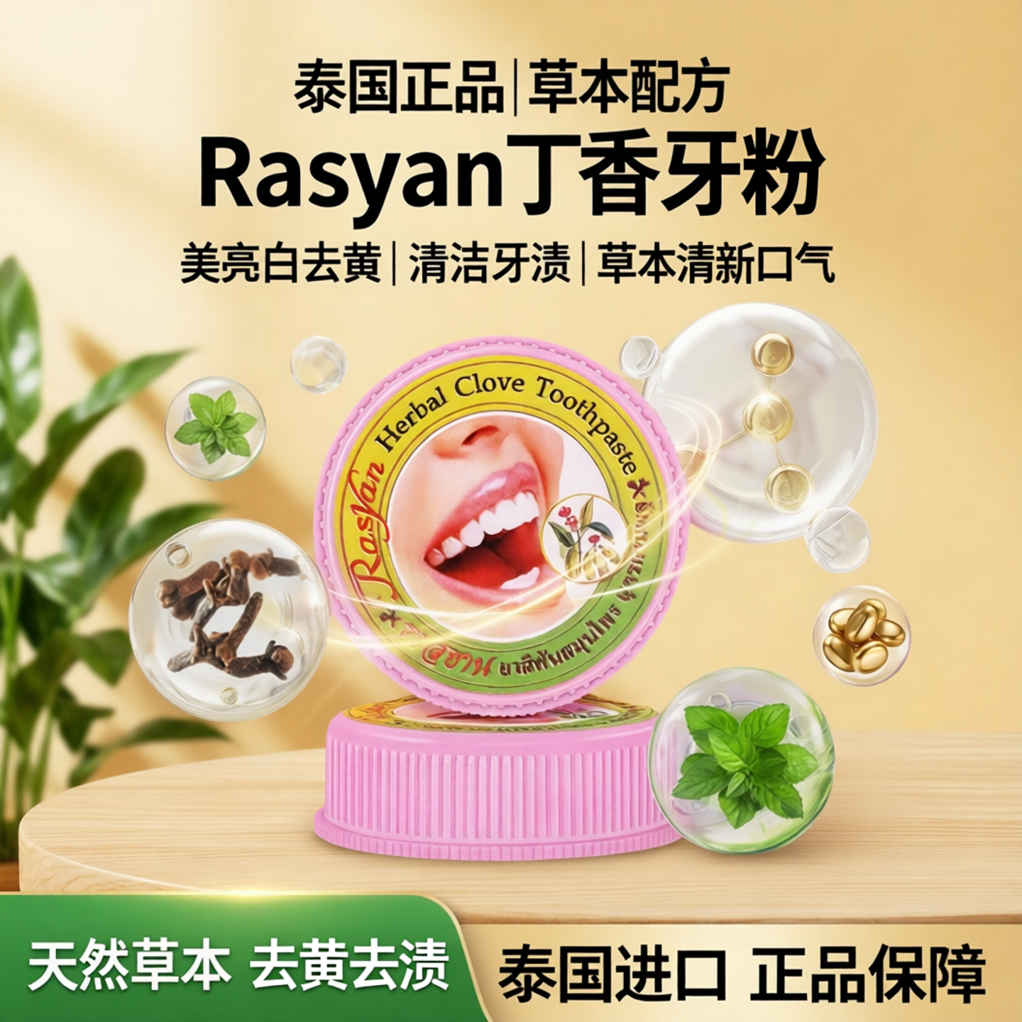 泰国萨瓦迪卡丁香牙粉牙膏美亮白去黄清洁牙渍草本清新口气正品