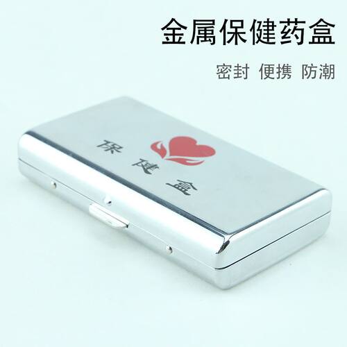 商务金属刻字便携老人急救药盒