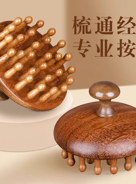 檀木圆盘头皮经络按摩梳