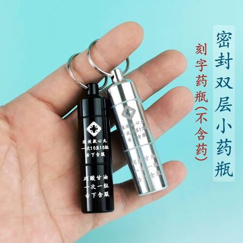 便携防水密封速效救心丸分装盒