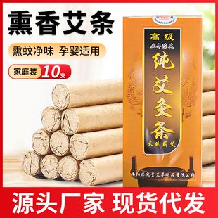 盒装香薰艾条 室内外防叮咬艾草条跑江湖艾灸条渣条
