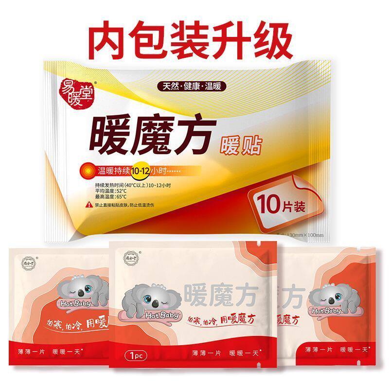 易暖堂暖贴暖魔方持久暖火防寒保暖暖宫暖贴暖宝宝贴大姨妈痛经