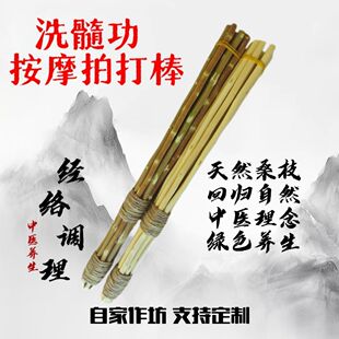 少林易筋经道家洗髓铁裆铁布衫帝王功桑枝条拍打按摩养生健身棒锤