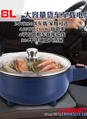 车载电炒锅24v货车多功能炒菜煮面炖汤一体锅大容量电瓶专用3.8升
