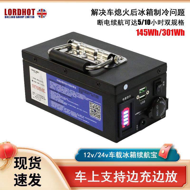 车载冰箱续航宝12v24v压缩机外置电池便携式电源自驾游冰箱充电宝