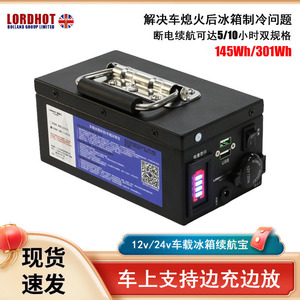 车载冰箱续航宝12v24v压缩机外置电池便携式户外自驾游冰箱充电宝