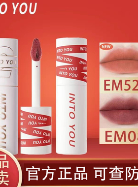 intoyou唇泥intoyoy的唇釉EM05口红08intuyou小众品牌学生款平价